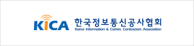 한국정보통신공사협회
